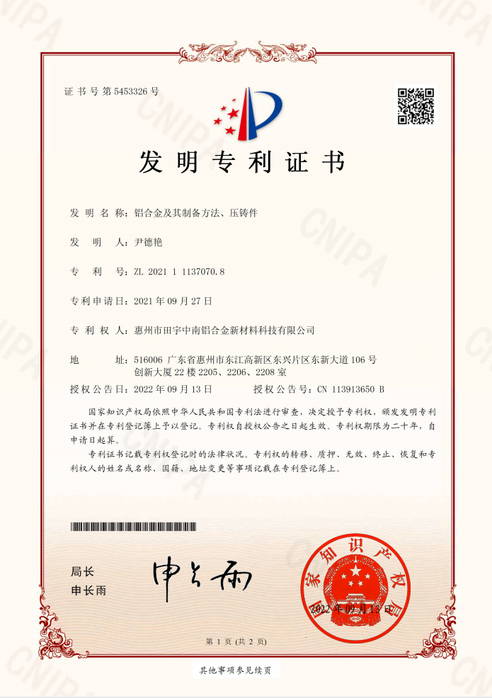中南新材获得专利证书