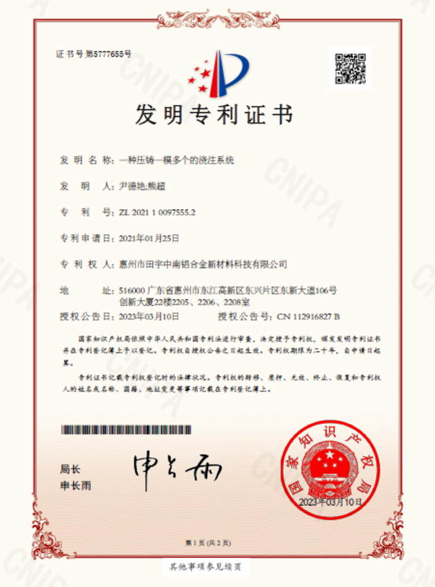 中南新材获得专利证书