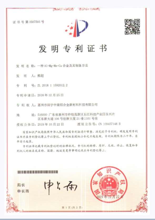 中南新材获得专利证书
