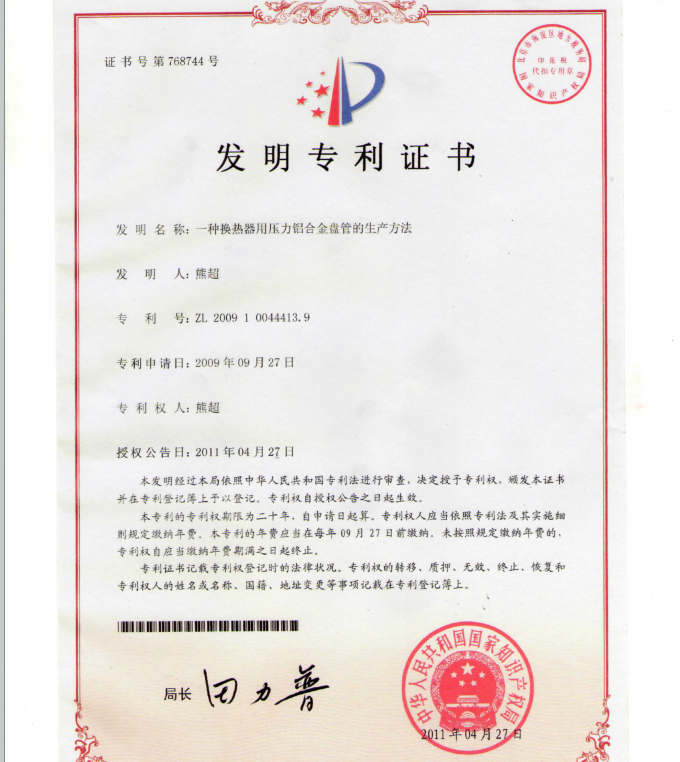 中南新材获得专利证书